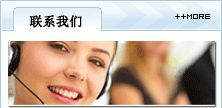 聯系我們